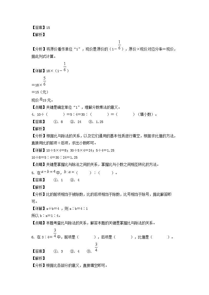 2022-2023年山东省临沂市河东区六年级上册期末数学试卷及答案(人教版)第2页