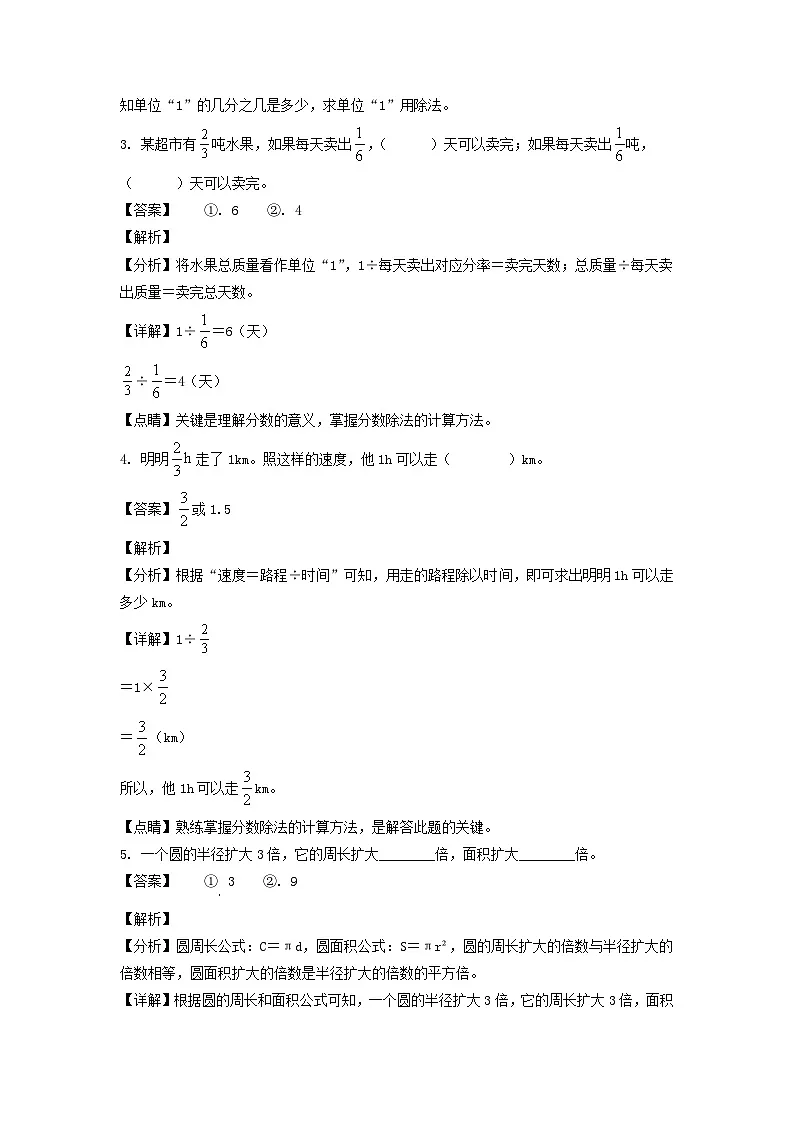 2022-2023年山东省临沂市兰陵县六年级上册期末数学试卷及答案(人教版)第2页