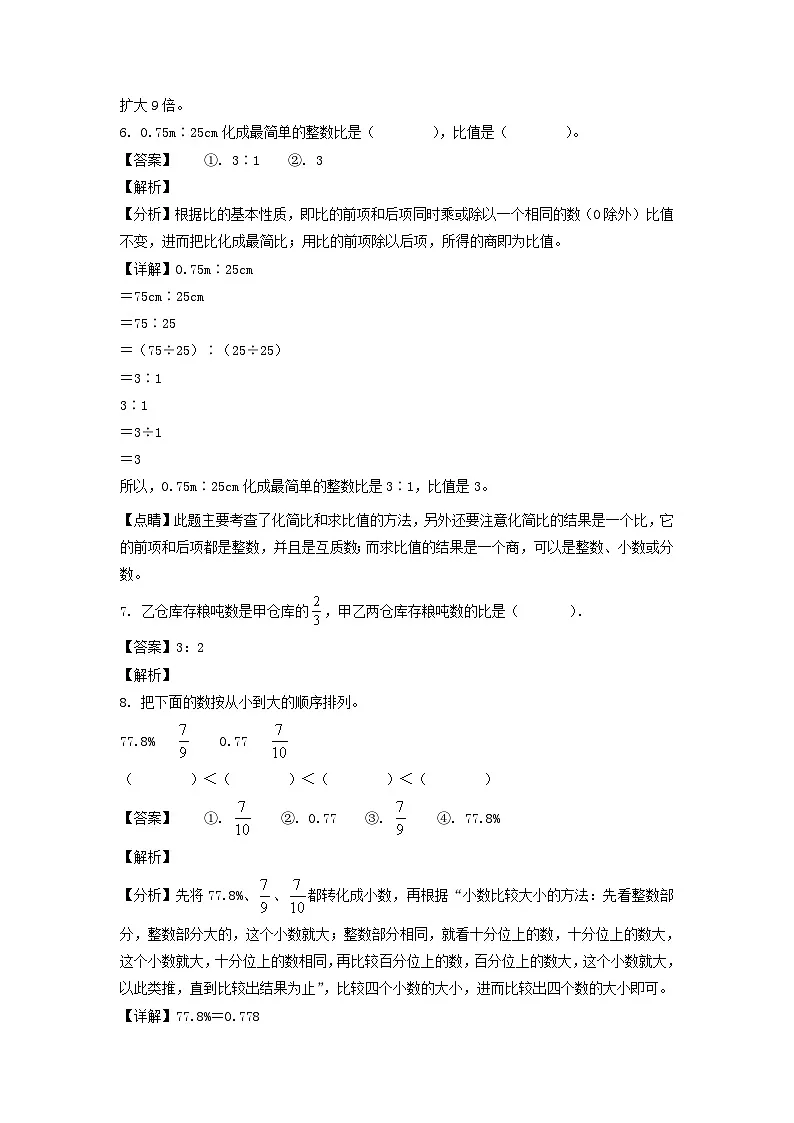 2022-2023年山东省临沂市兰陵县六年级上册期末数学试卷及答案(人教版)第3页