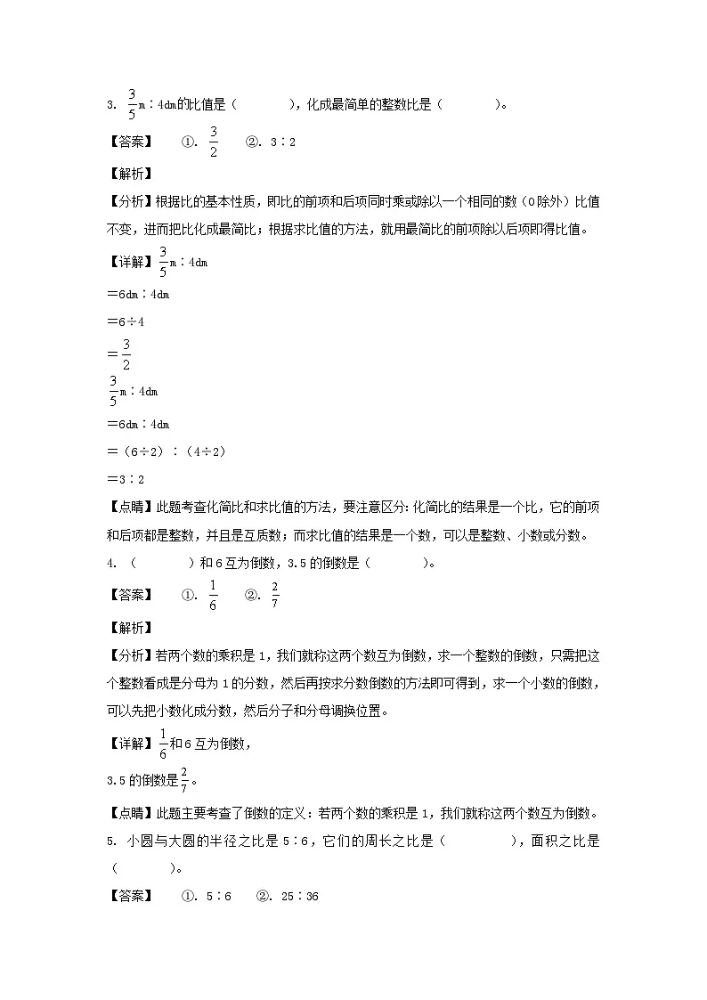 2022-2023年山东省临沂市临沭县六年级上册期末数学试卷及答案(人教版)第2页