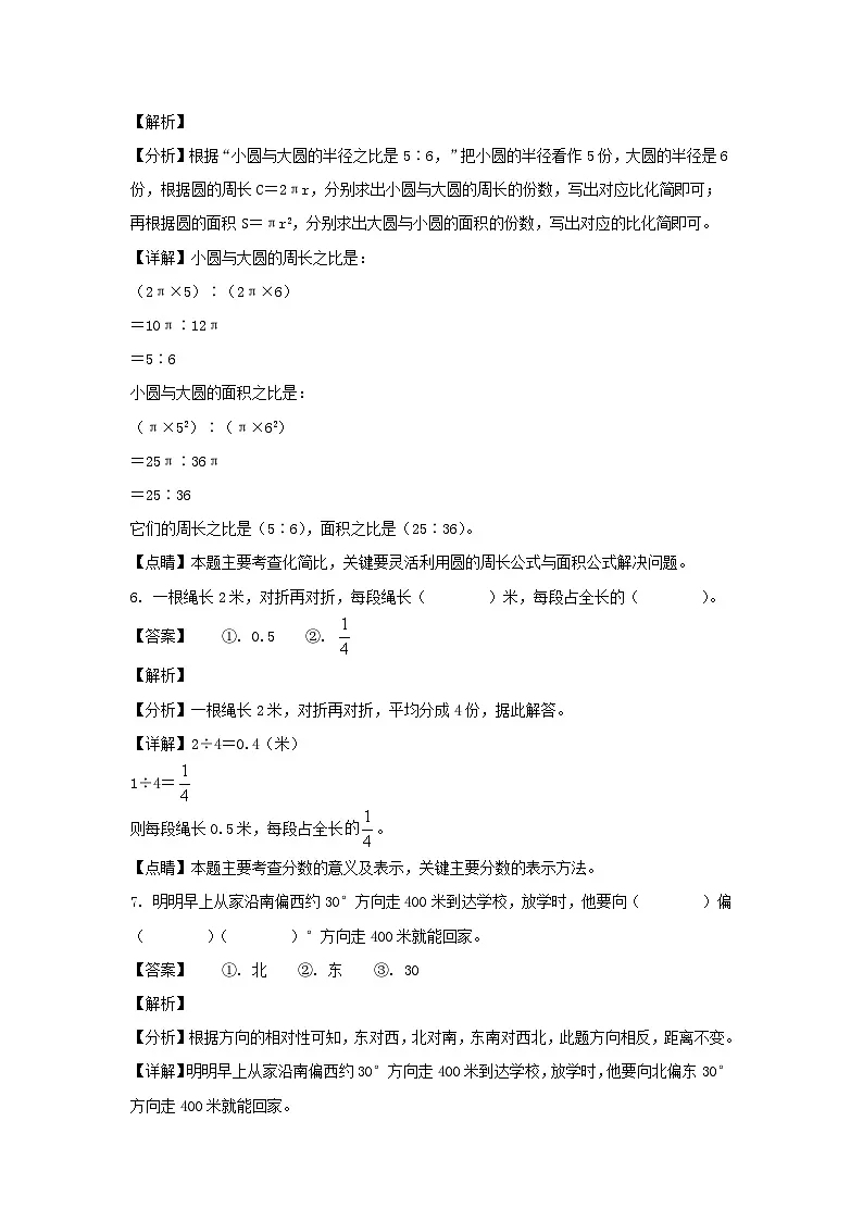 2022-2023年山东省临沂市临沭县六年级上册期末数学试卷及答案(人教版)第3页