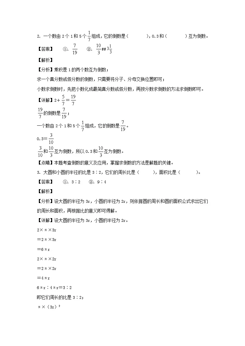 2022-2023年山东省临沂市沂水县六年级上册期末数学试卷及答案(人教版)第2页