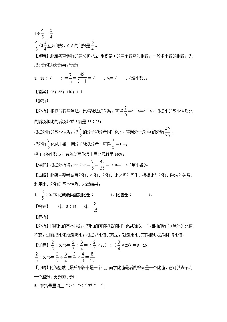 2022-2023学年山东省济宁市金乡县人教版六年级上册期末测试数学试卷第2页