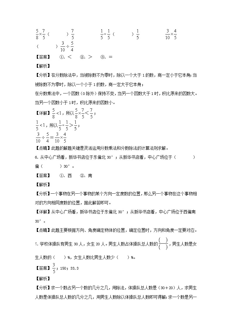 2022-2023学年山东省济宁市金乡县人教版六年级上册期末测试数学试卷第3页
