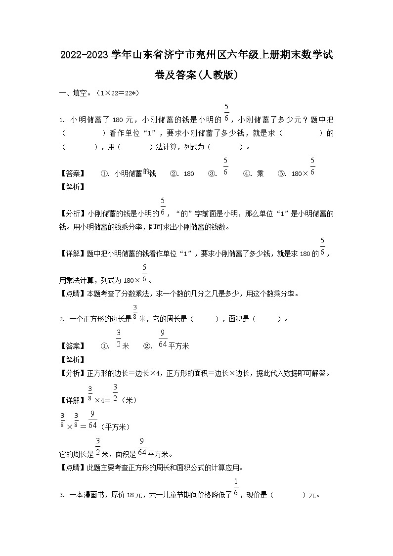 2022-2023学年山东省济宁市兖州区六年级上册期末数学试卷及答案(人教版)第1页
