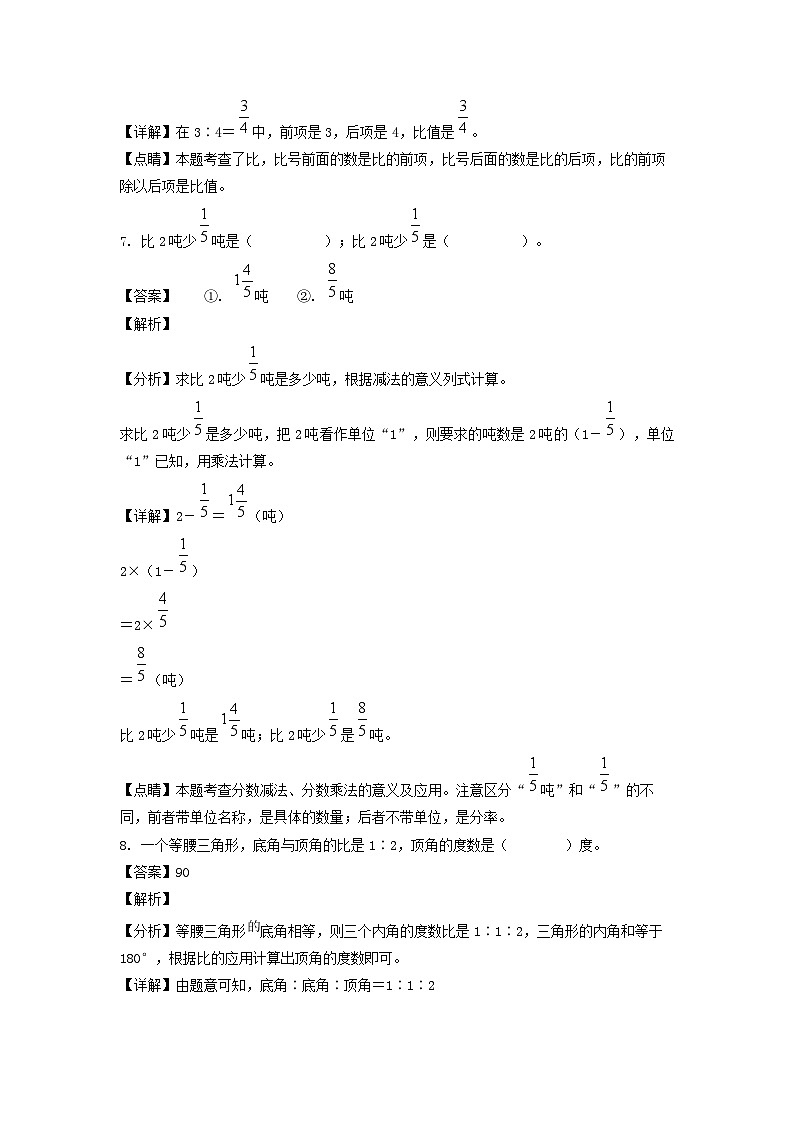 2022-2023学年山东省济宁市兖州区六年级上册期末数学试卷及答案(人教版)第3页