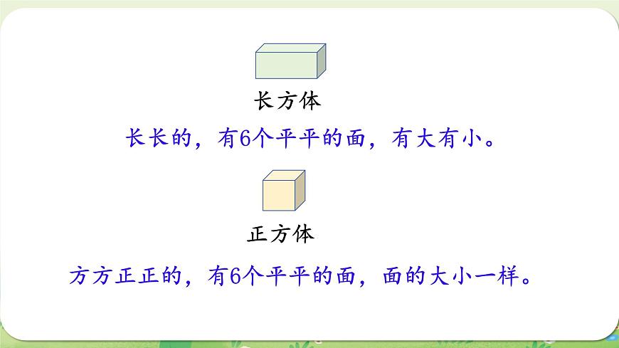 西师大版（2024）一年级数学上册第六单元总复习第3课时  认识图形课件第3页