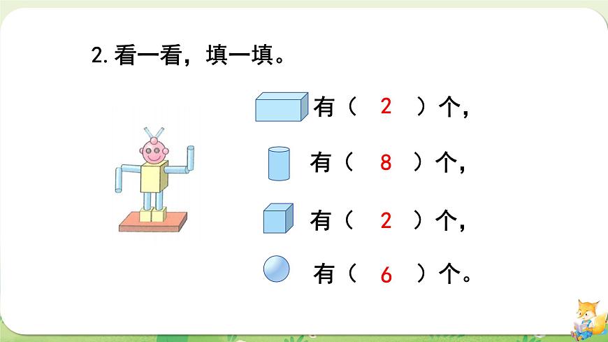 西师大版（2024）一年级数学上册第六单元总复习第3课时  认识图形课件第7页