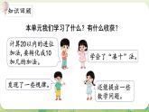 西師大版（2024）一年級(jí)數(shù)學(xué)上冊(cè)第五單元20以內(nèi)的進(jìn)位加法第6課時(shí)  整理與復(fù)習(xí)課件