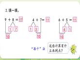 西師大版（2024）一年級(jí)數(shù)學(xué)上冊(cè)第五單元20以內(nèi)的進(jìn)位加法第6課時(shí)  整理與復(fù)習(xí)課件