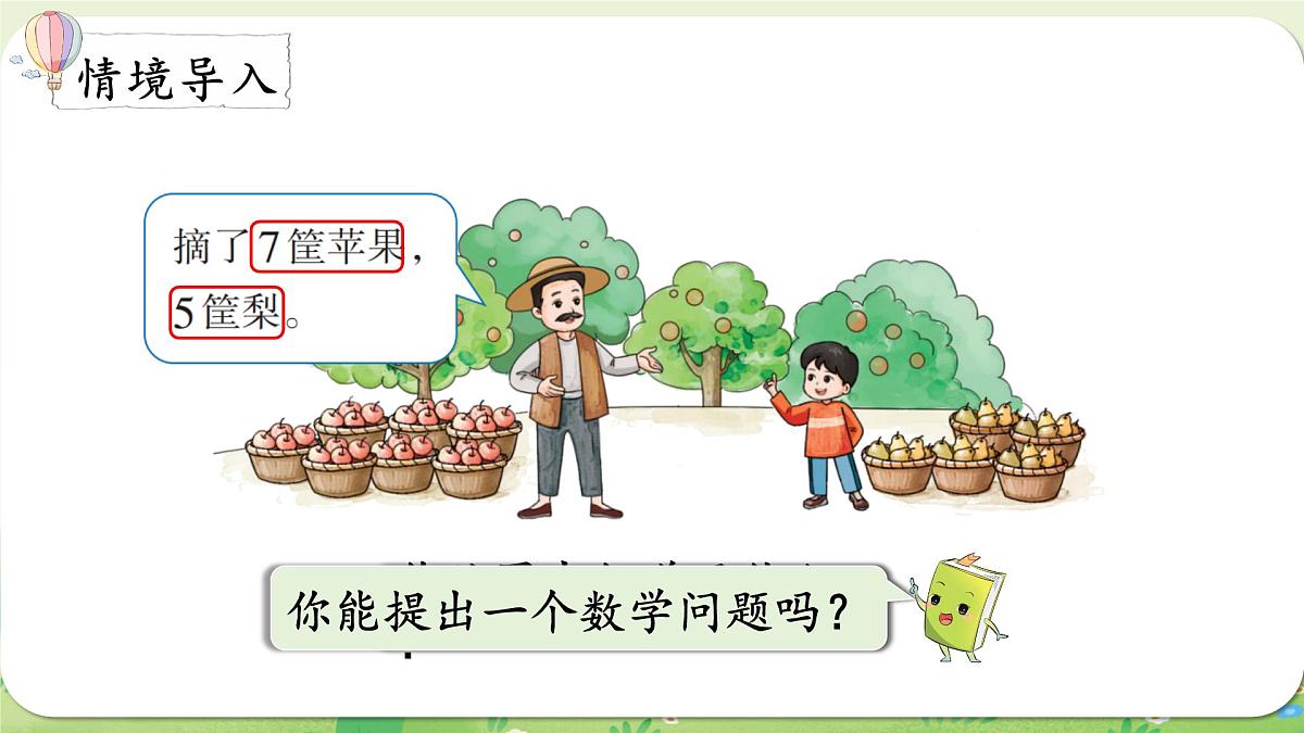 西师大版（2024）一年级数学上册第五单元20以内的进位加法第3课时  7、6加几课件第2页