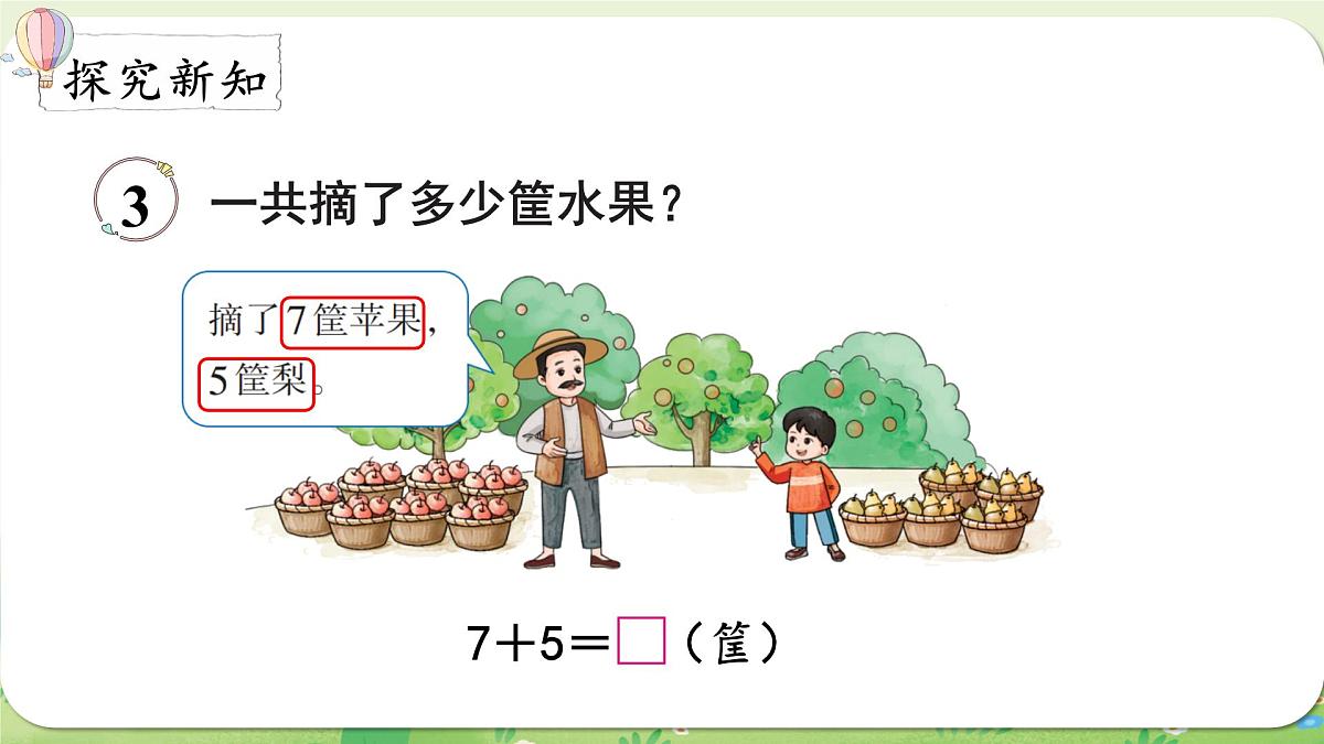 西师大版（2024）一年级数学上册第五单元20以内的进位加法第3课时  7、6加几课件第3页
