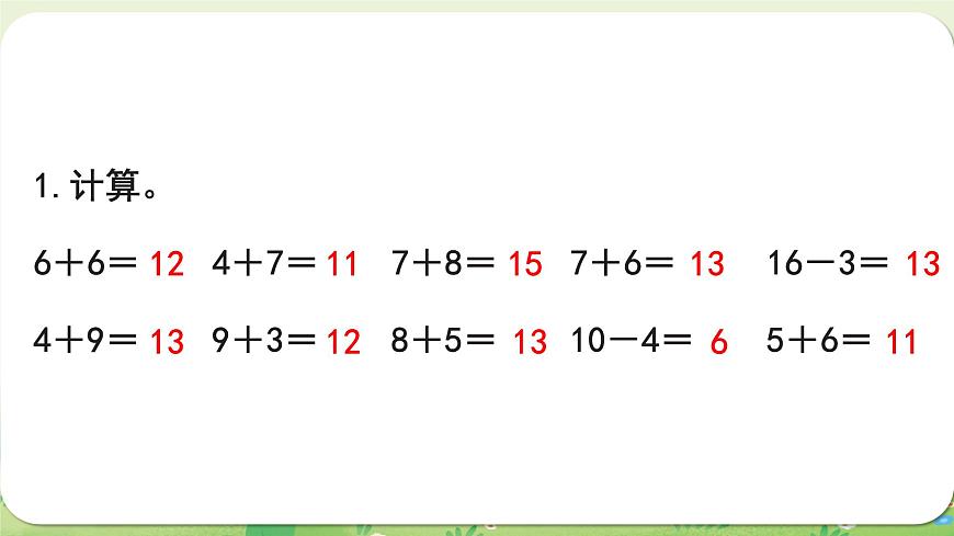 西师大版（2024）一年级数学上册第五单元20以内的进位加法 练习十四课件第2页