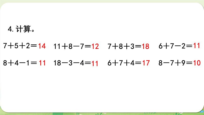 西师大版（2024）一年级数学上册第五单元20以内的进位加法 练习十四课件第7页