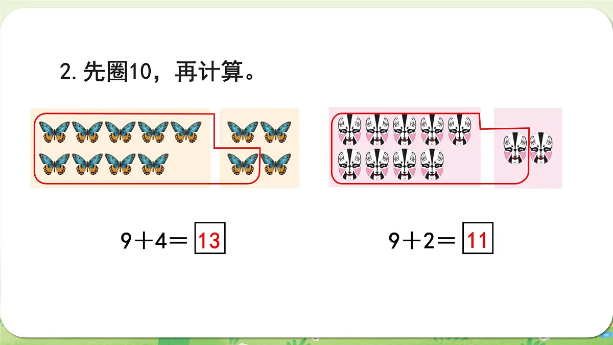 西师大版（2024）一年级数学上册第五单元20以内的进位加法 练习十二课件第3页