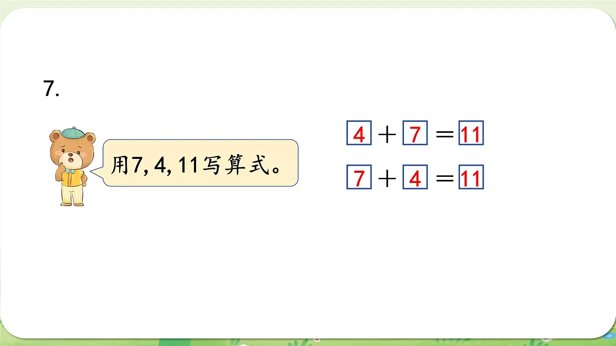 西师大版（2024）一年级数学上册第五单元20以内的进位加法 练习十二课件第8页