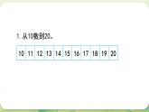 西師大版（2024）一年級數(shù)學(xué)上冊第四單元10～20的認(rèn)識第8課時(shí)  整理與復(fù)習(xí)課件