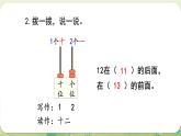西師大版（2024）一年級數(shù)學(xué)上冊第四單元10～20的認(rèn)識第8課時(shí)  整理與復(fù)習(xí)課件