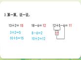 西師大版（2024）一年級數(shù)學(xué)上冊第四單元10～20的認(rèn)識第8課時(shí)  整理與復(fù)習(xí)課件