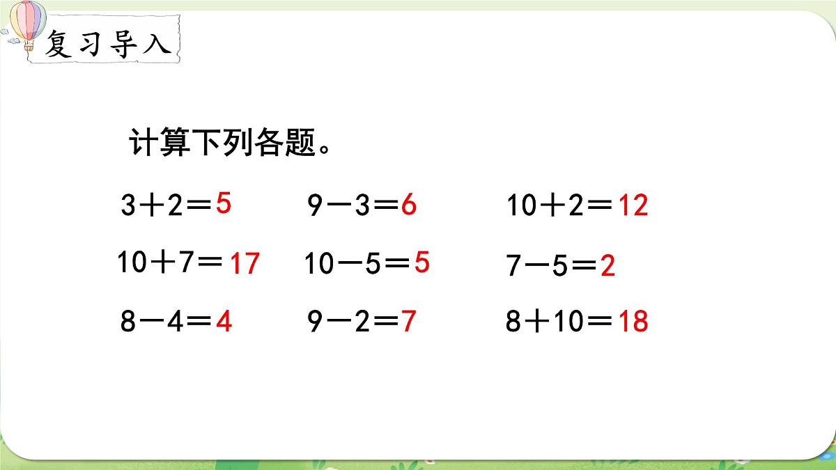 西师大版（2024）一年级数学上册第四单元10～20的认识第5课时  不进位加法和不退位减法课件第2页