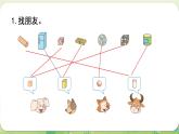 西師大版（2024）一年級(jí)數(shù)學(xué)上冊(cè)第三單元認(rèn)識(shí)立體圖形 練習(xí)八課件