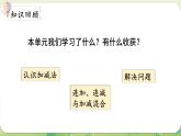 西師大版（2024）一年級數(shù)學上冊第二單元0～9的加減法第9課時  整理與復(fù)習課件