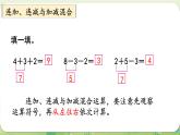 西師大版（2024）一年級數(shù)學上冊第二單元0～9的加減法第9課時  整理與復(fù)習課件