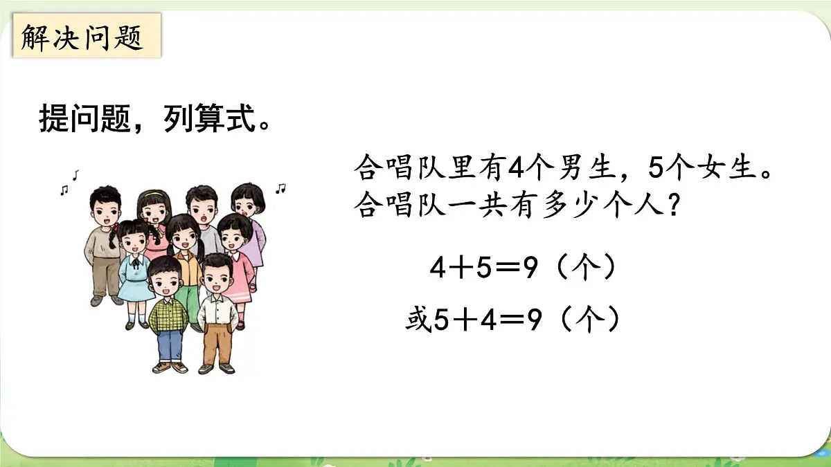 西师大版（2024）一年级数学上册第二单元0～9的加减法第9课时 整理与复习课件第5页