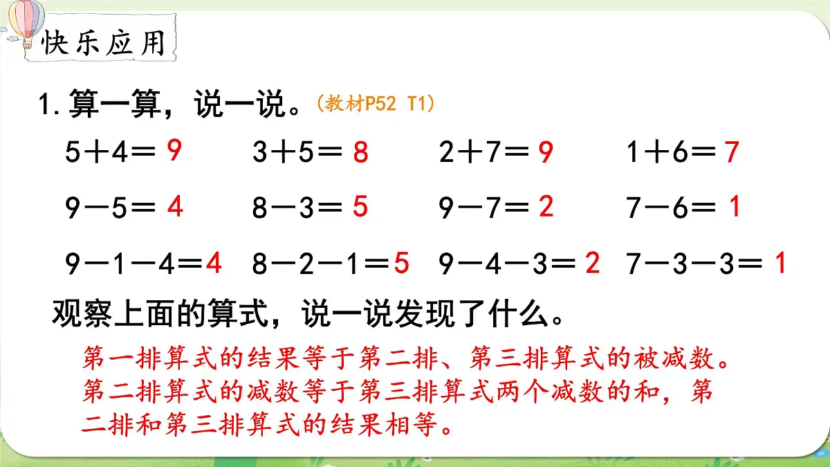 西师大版（2024）一年级数学上册第二单元0～9的加减法第9课时 整理与复习课件第7页