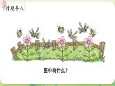 西師大版（2024）一年級(jí)數(shù)學(xué)上冊(cè)第一單元0～9的認(rèn)識(shí)第6課時(shí)  比較課件
