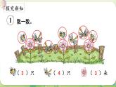 西師大版（2024）一年級(jí)數(shù)學(xué)上冊(cè)第一單元0～9的認(rèn)識(shí)第6課時(shí)  比較課件