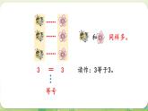 西師大版（2024）一年級(jí)數(shù)學(xué)上冊(cè)第一單元0～9的認(rèn)識(shí)第6課時(shí)  比較課件