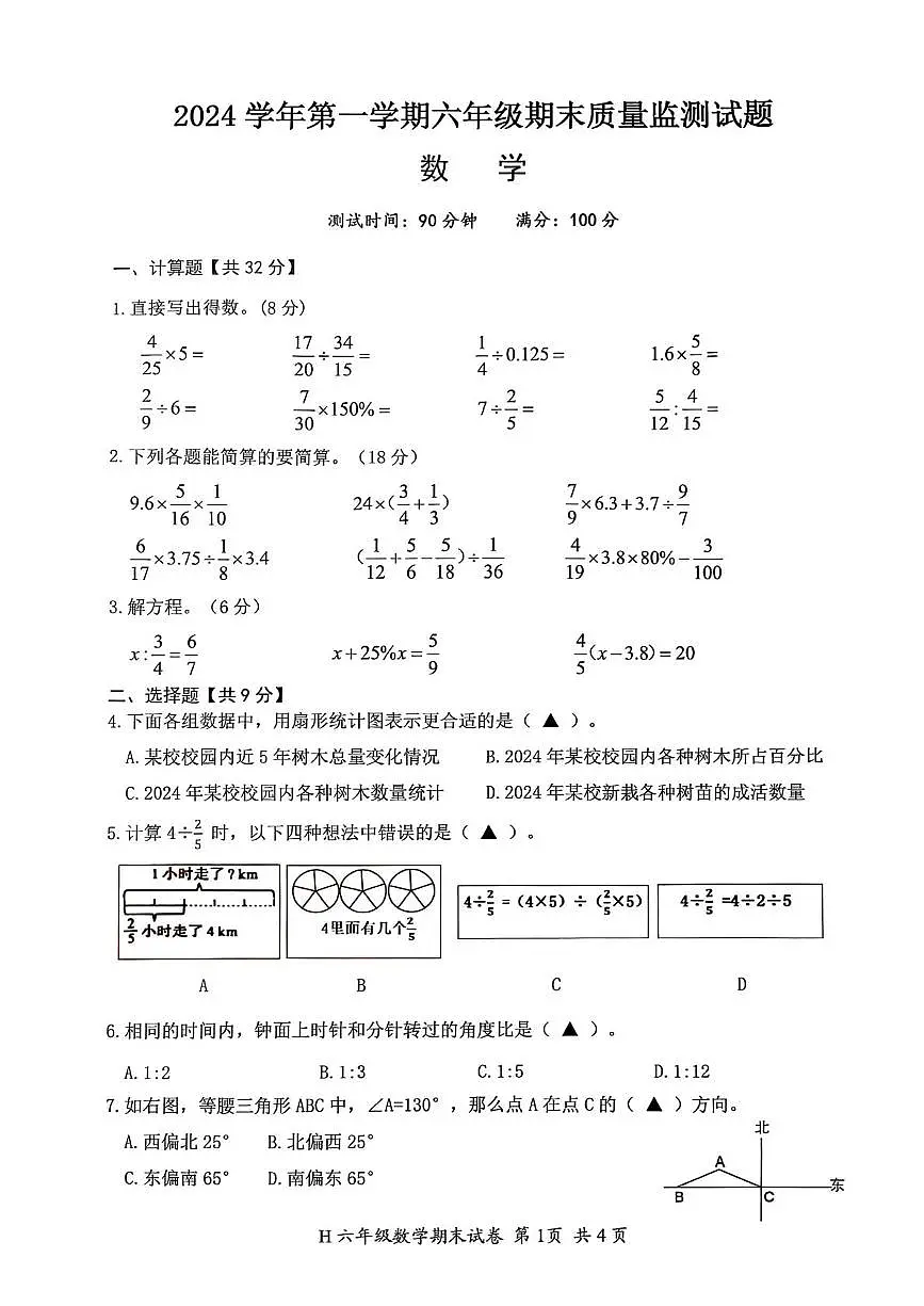 浙江省台州市黄岩区2024-2025学年六年级上学期期末数学试题第1页
