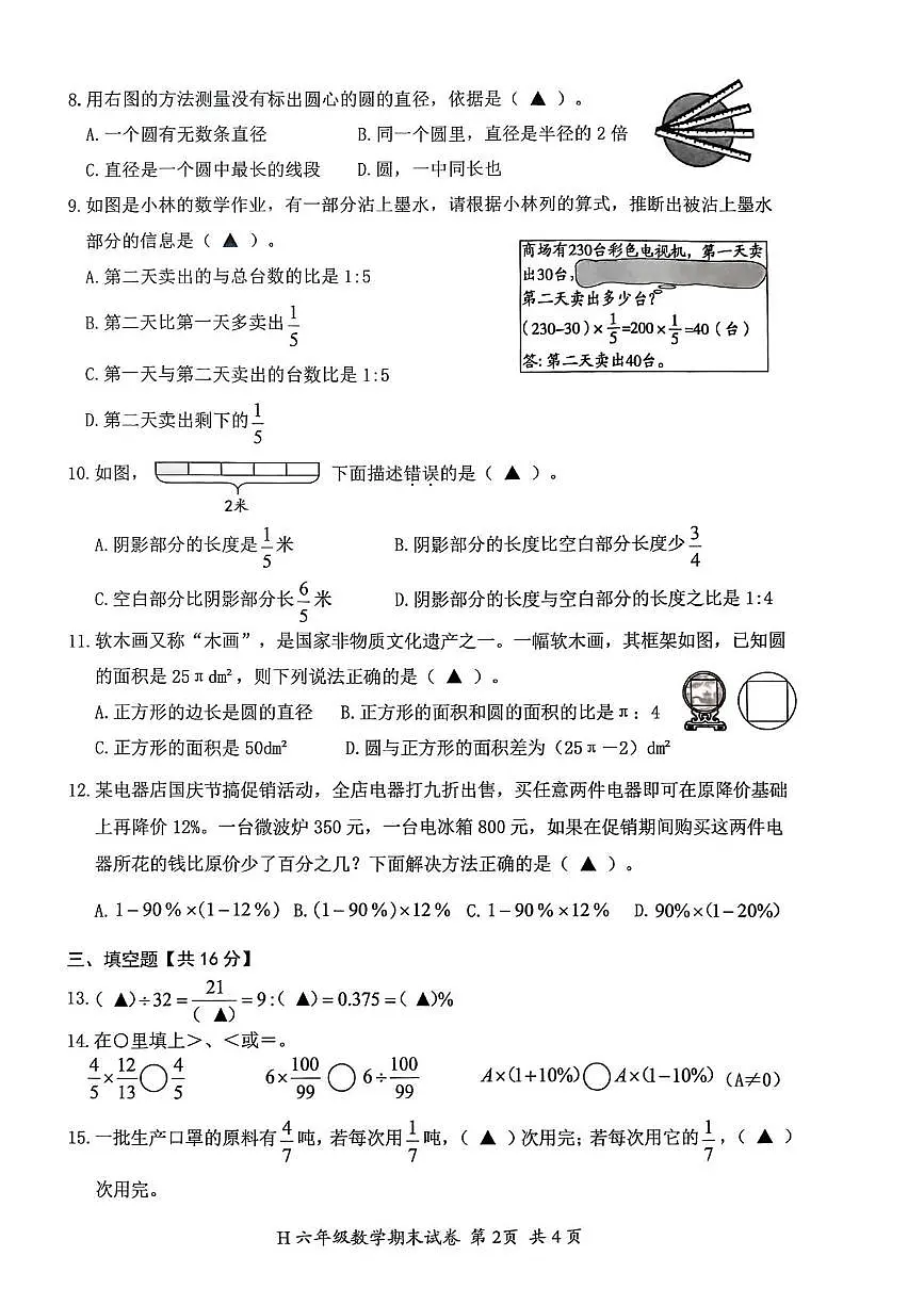浙江省台州市黄岩区2024-2025学年六年级上学期期末数学试题第2页