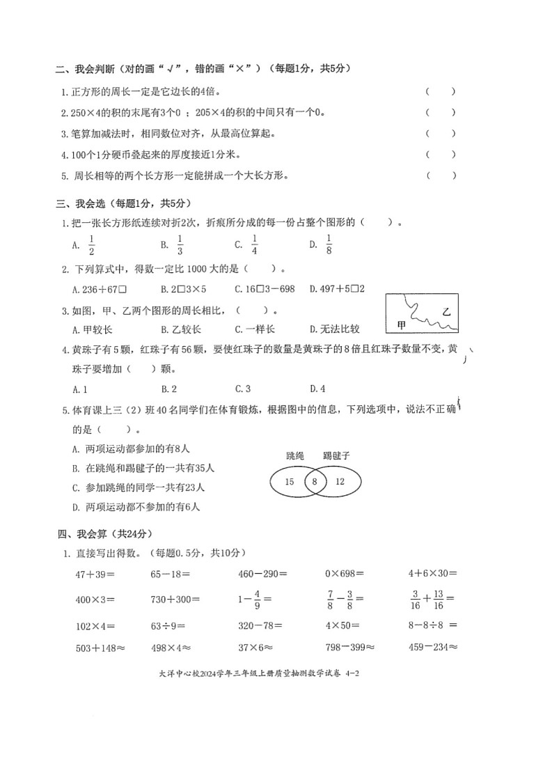 浙江省台州市临海市大洋中心校2024-2025学年三年级上学期期末质量检测数学试卷第2页