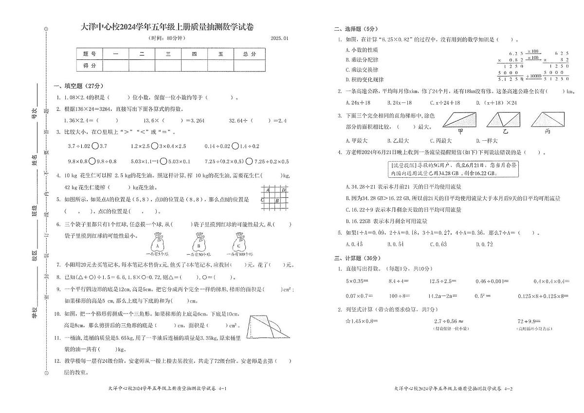 浙江省台州市临海市大洋中心校2024-2025学年五年级上学期期末质量检测数学试卷第1页