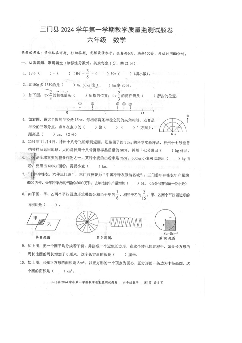 浙江省台州市三门县2024-2025学年六年级上学期数学期末试卷第1页