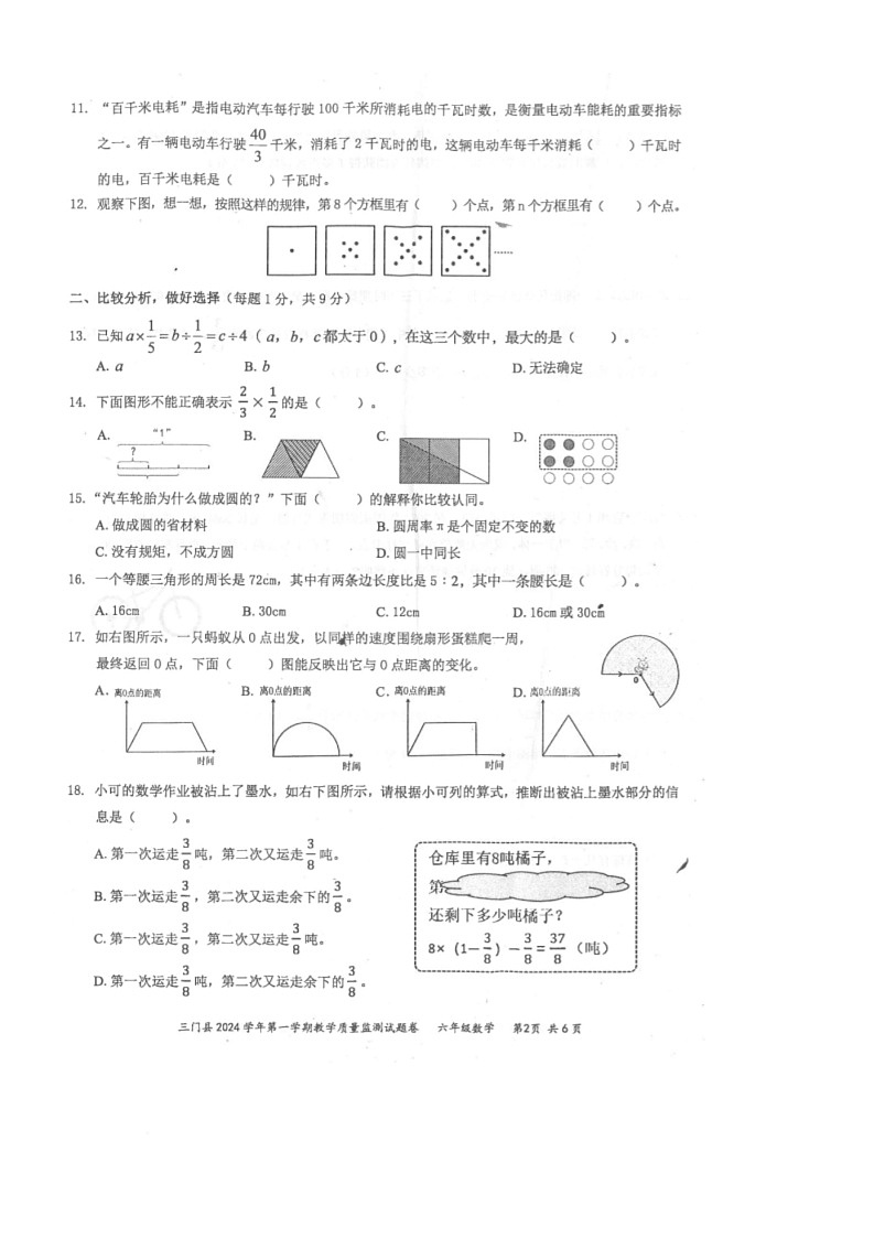 浙江省台州市三门县2024-2025学年六年级上学期数学期末试卷第2页