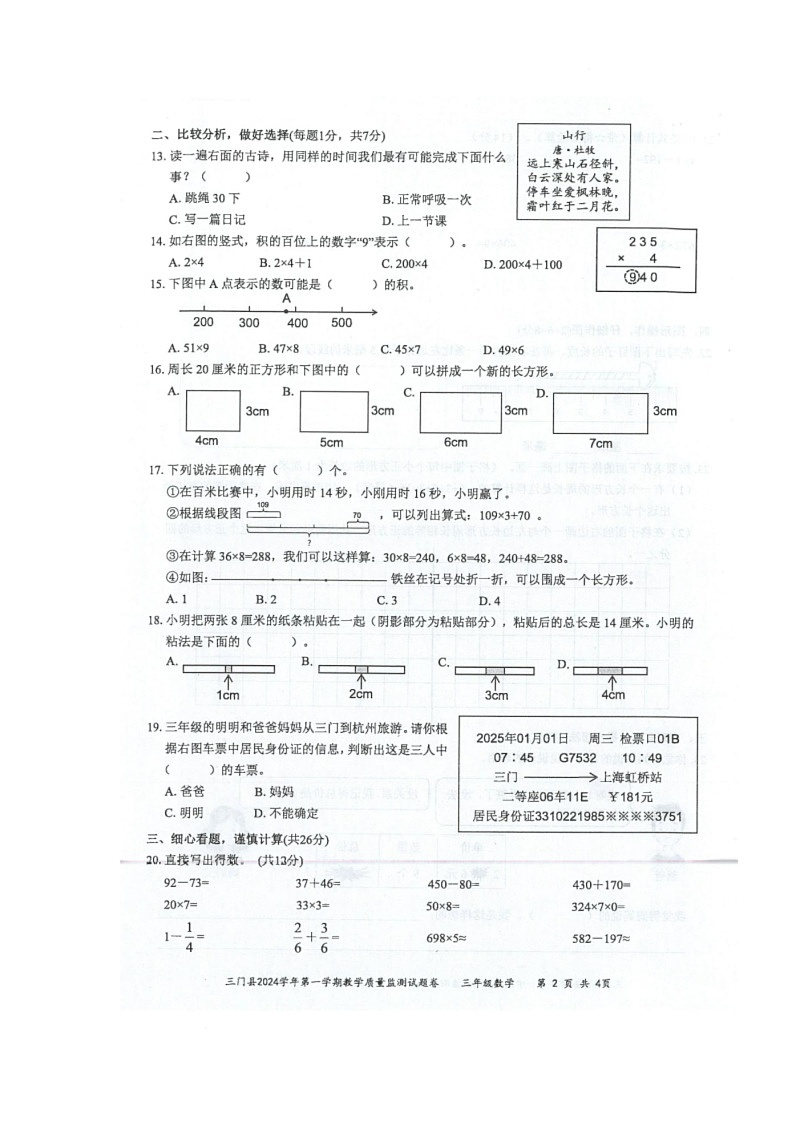 浙江省台州市三门县2024-2025学年三年级上学期数学期末试卷第2页