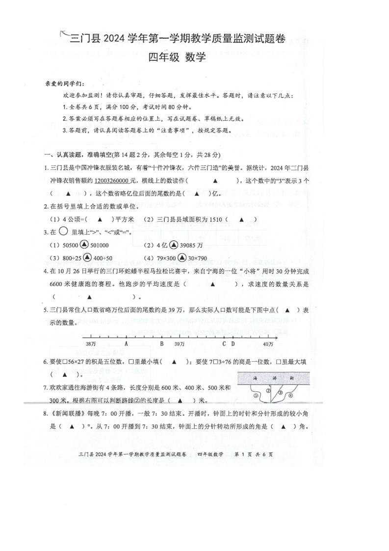 浙江省台州市三门县2024-2025学年四年级上学期数学期末试卷第1页