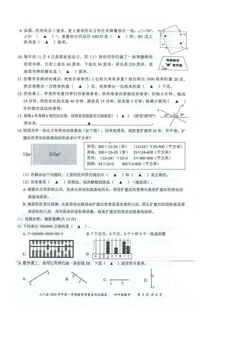 浙江省台州市三门县2024-2025学年四年级上学期数学期末试卷第2页