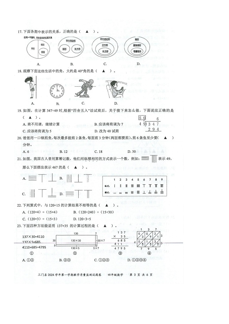 浙江省台州市三门县2024-2025学年四年级上学期数学期末试卷第3页