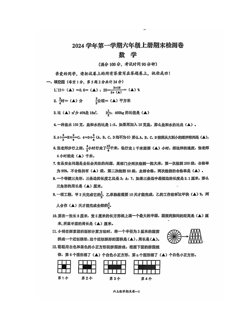 浙江省台州市玉环市2024-2025学年六年级上学期期末数学试卷第1页