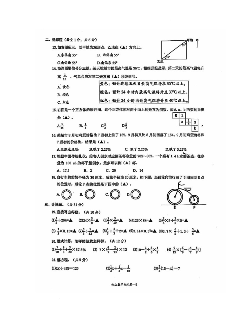 浙江省台州市玉环市2024-2025学年六年级上学期期末数学试卷第2页