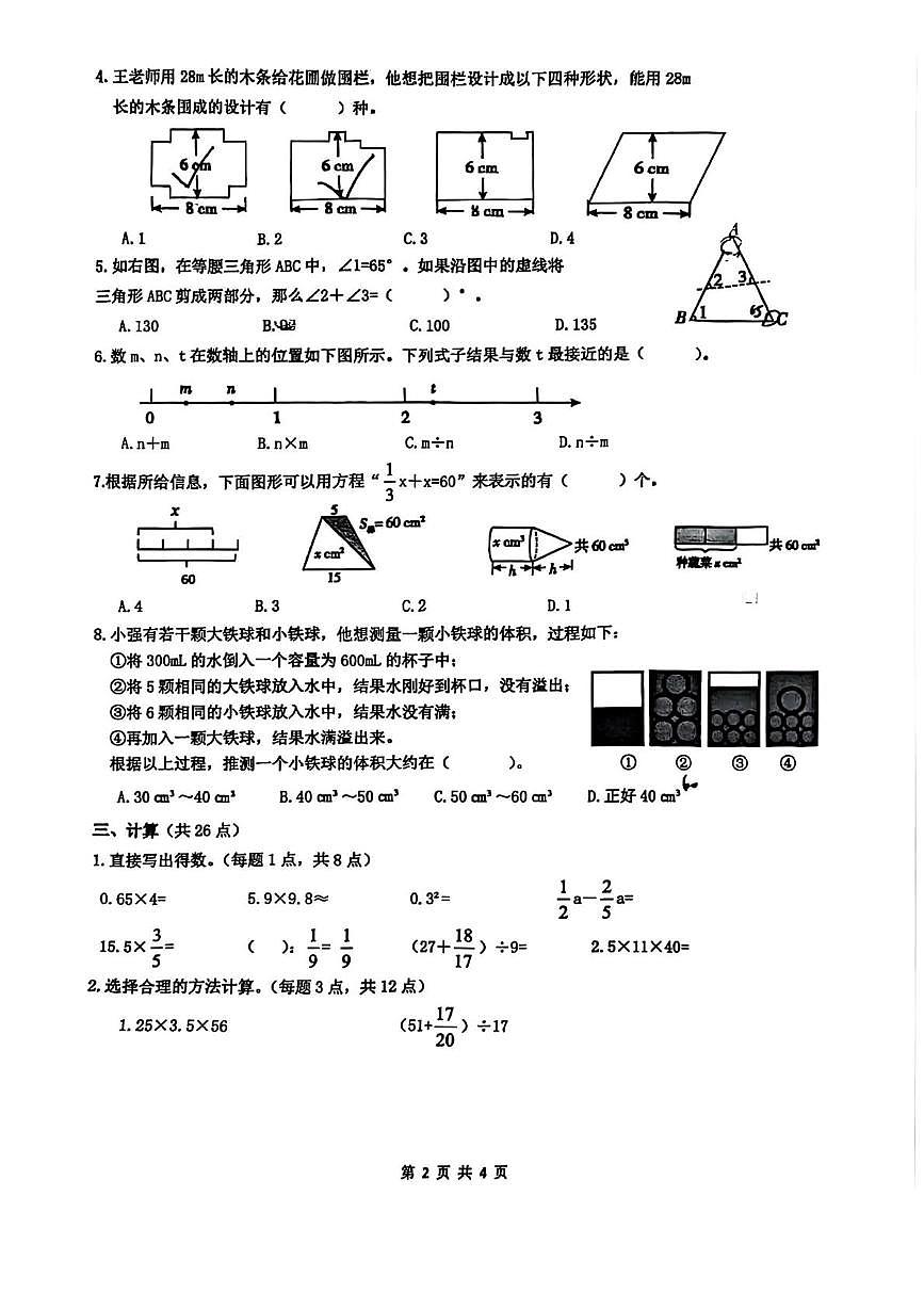 浙江省杭州市余杭区2024-2025学年六年级下学期5月月考数学试卷第2页