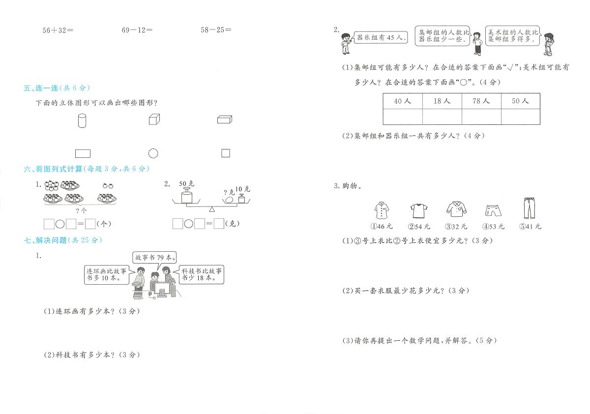 浙江省金华市东阳市2023-2024学年一年级下学期期末数学试题第2页