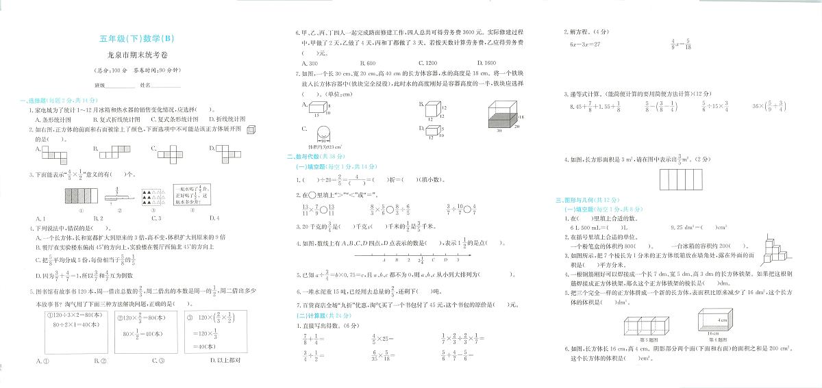浙江省丽水市龙泉市2023-2024学年五年级下学期期末数学试题第1页
