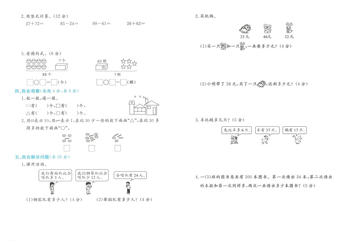 浙江省衢州市江山市2023-2024学年一年级下学期期末数学试题第2页