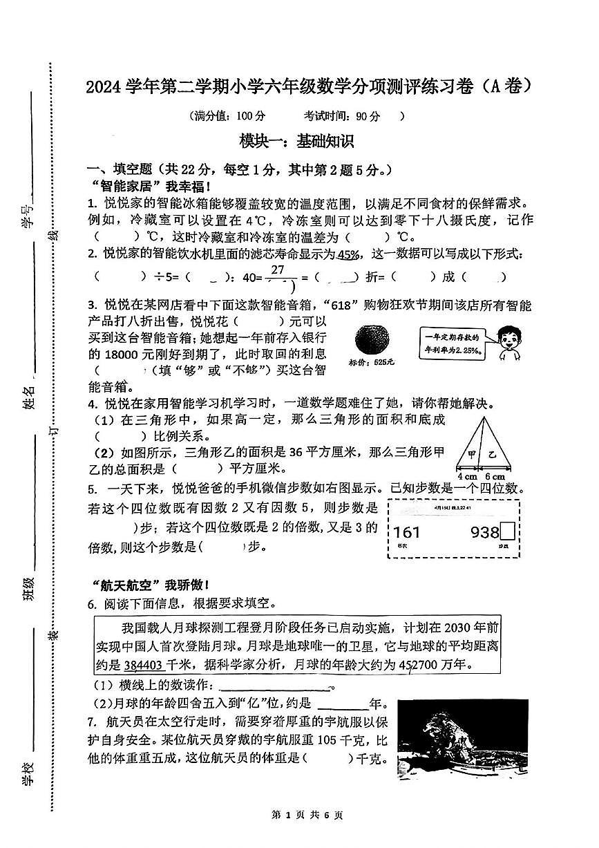 浙江省杭州市临平区2024-2025学年六年级下学期6月期末模拟数学试题第1页