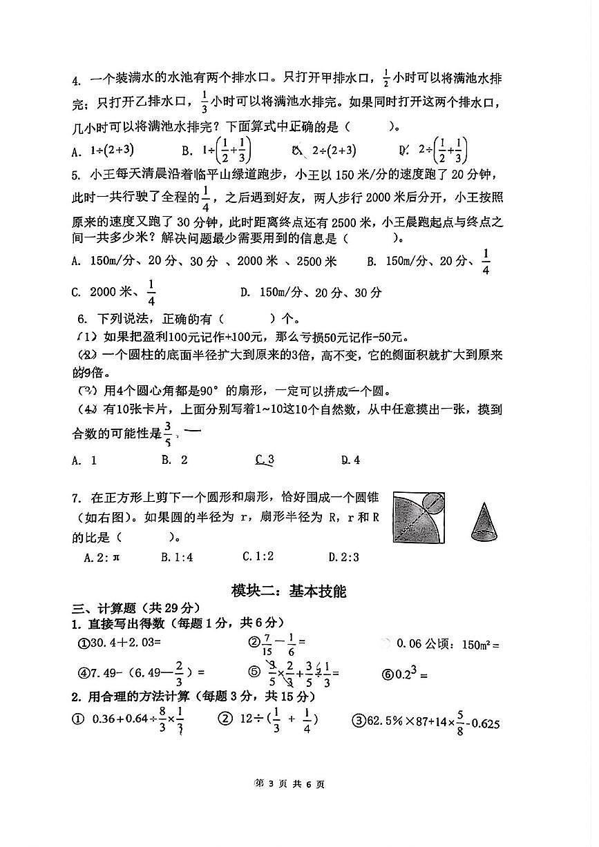 浙江省杭州市临平区2024-2025学年六年级下学期6月期末模拟数学试题第3页